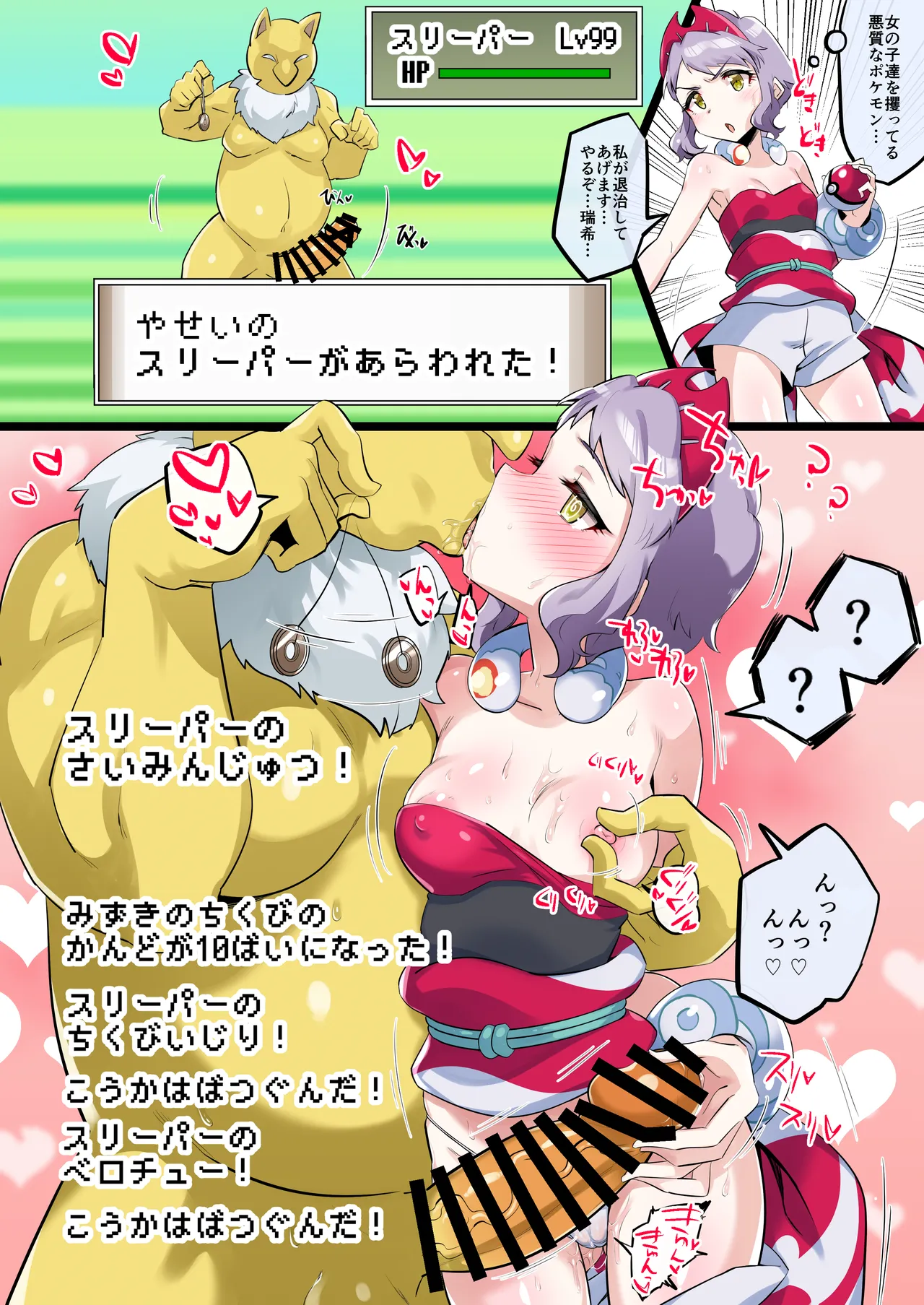 Cool-kei Trainer VS Sleeper page 2 full