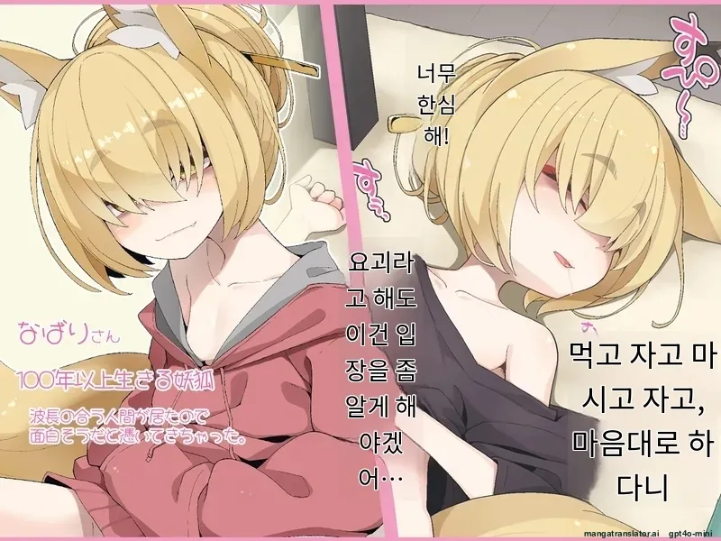 Isourou no Nabari-san ~Isouroudai wa Karada de Harae!~ page 2 full