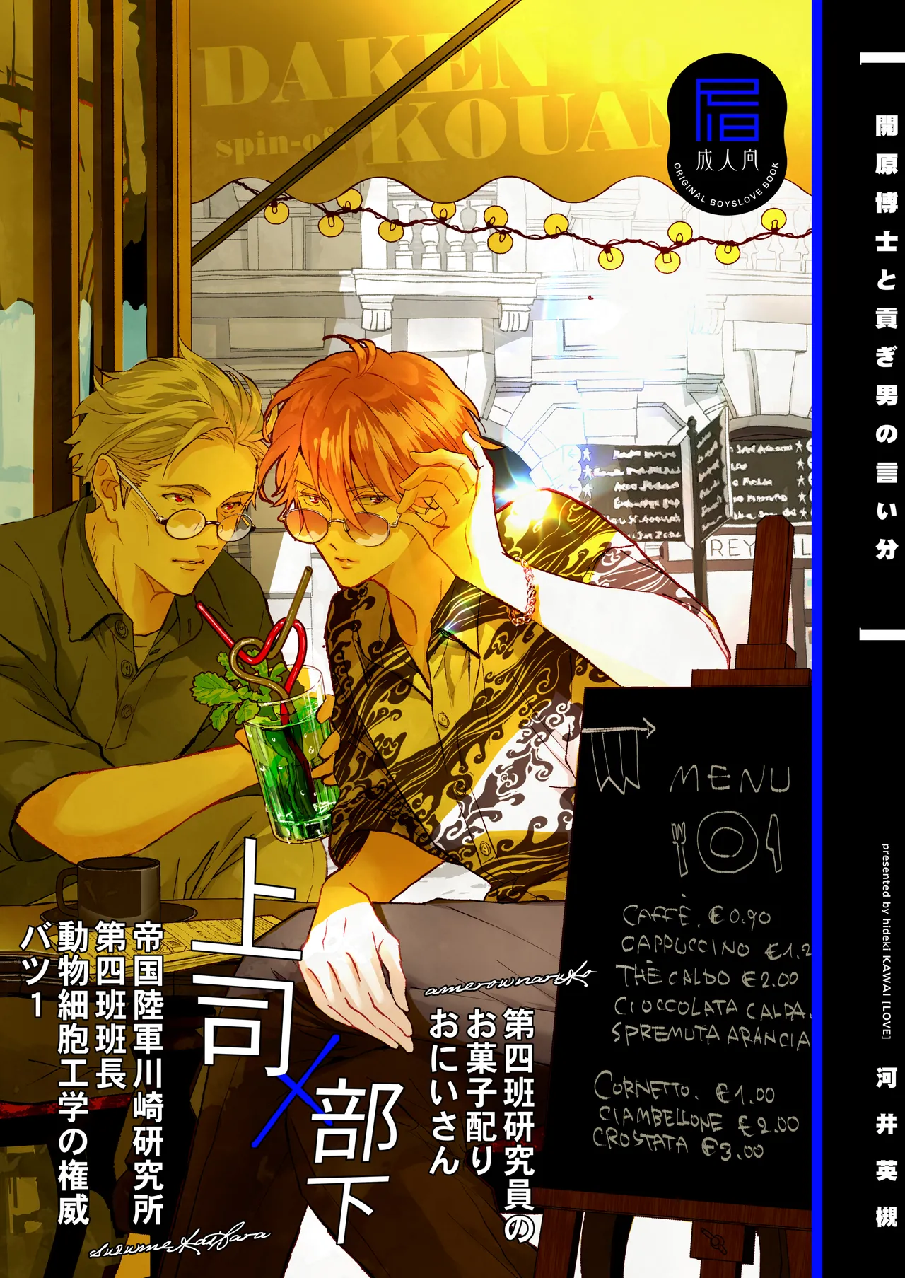 開原博士と貢ぎ男の言い分 page 1 full