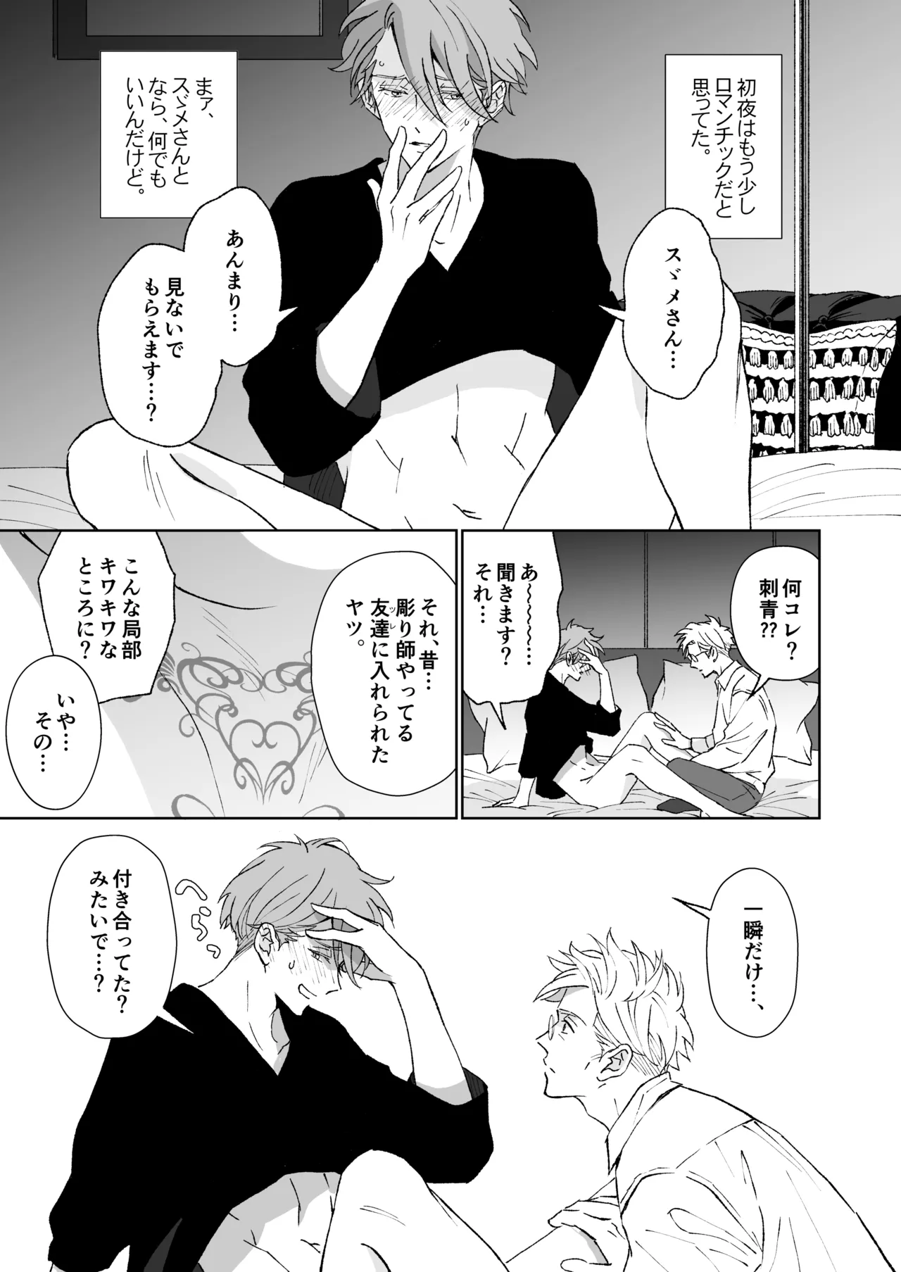 開原博士と貢ぎ男の言い分 page 5 full