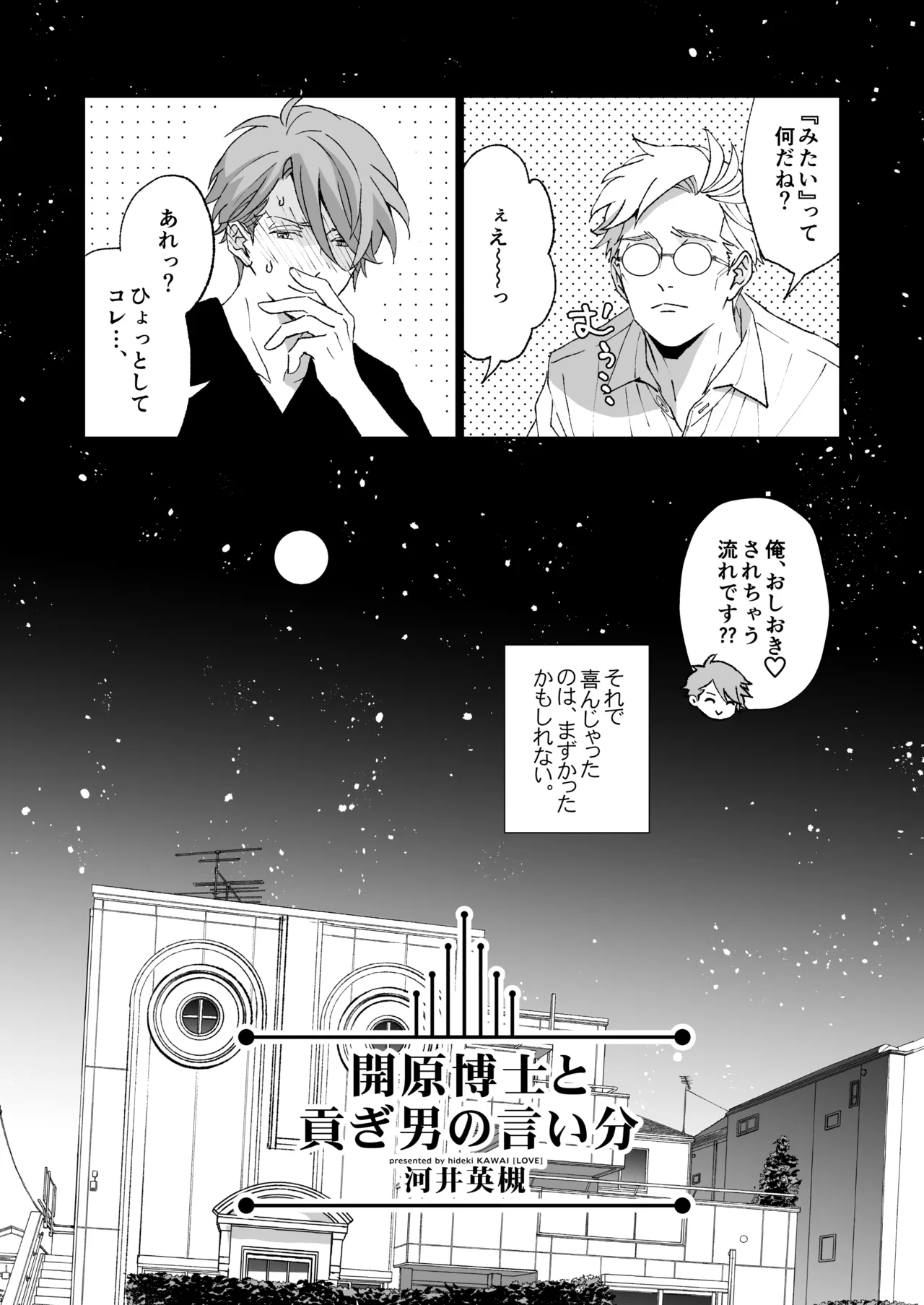 開原博士と貢ぎ男の言い分 page 6 full