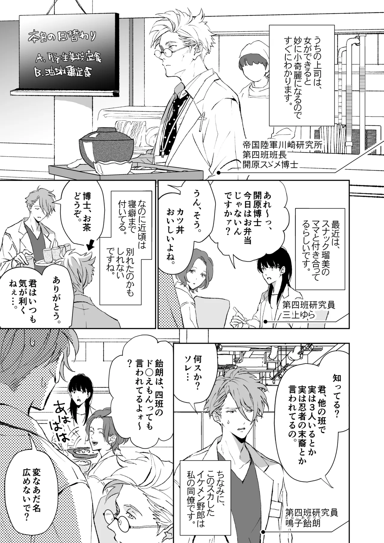 開原博士と貢ぎ男の言い分 page 7 full