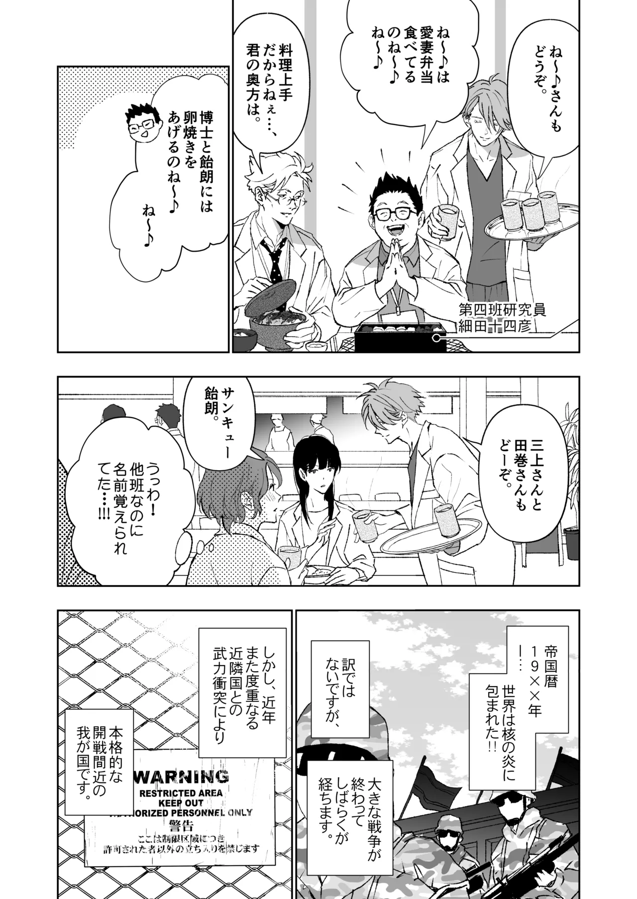 開原博士と貢ぎ男の言い分 page 8 full