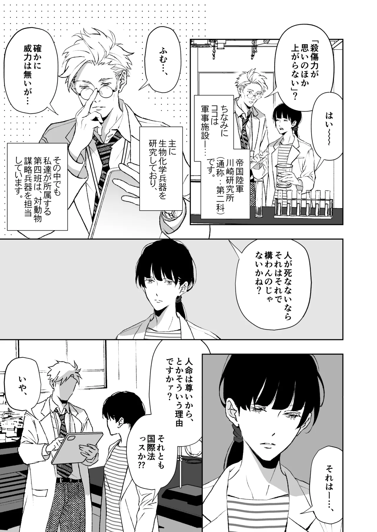 開原博士と貢ぎ男の言い分 page 9 full