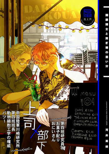 開原博士と貢ぎ男の言い分 cover