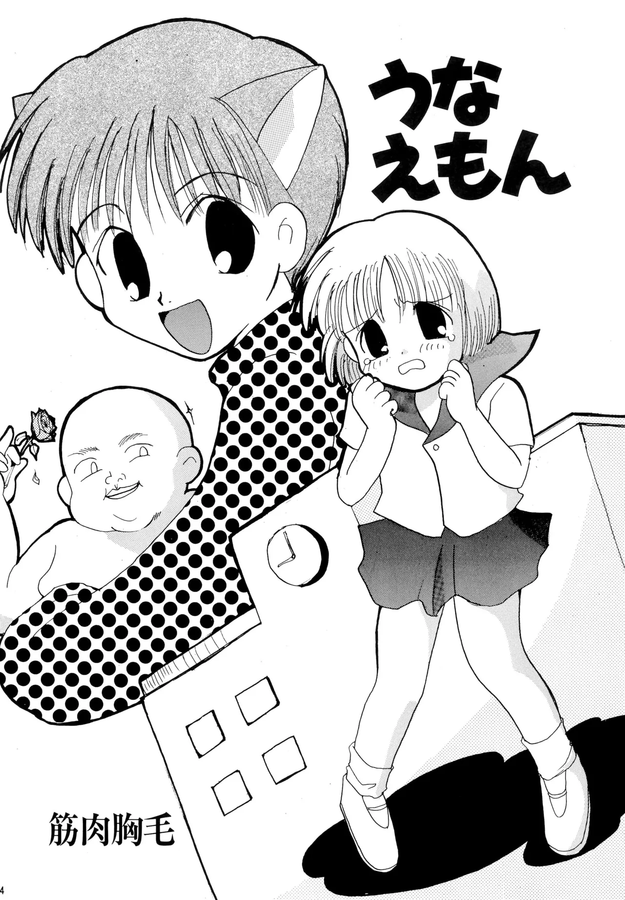 PinSaRobot Natusmi-chan page 6 full