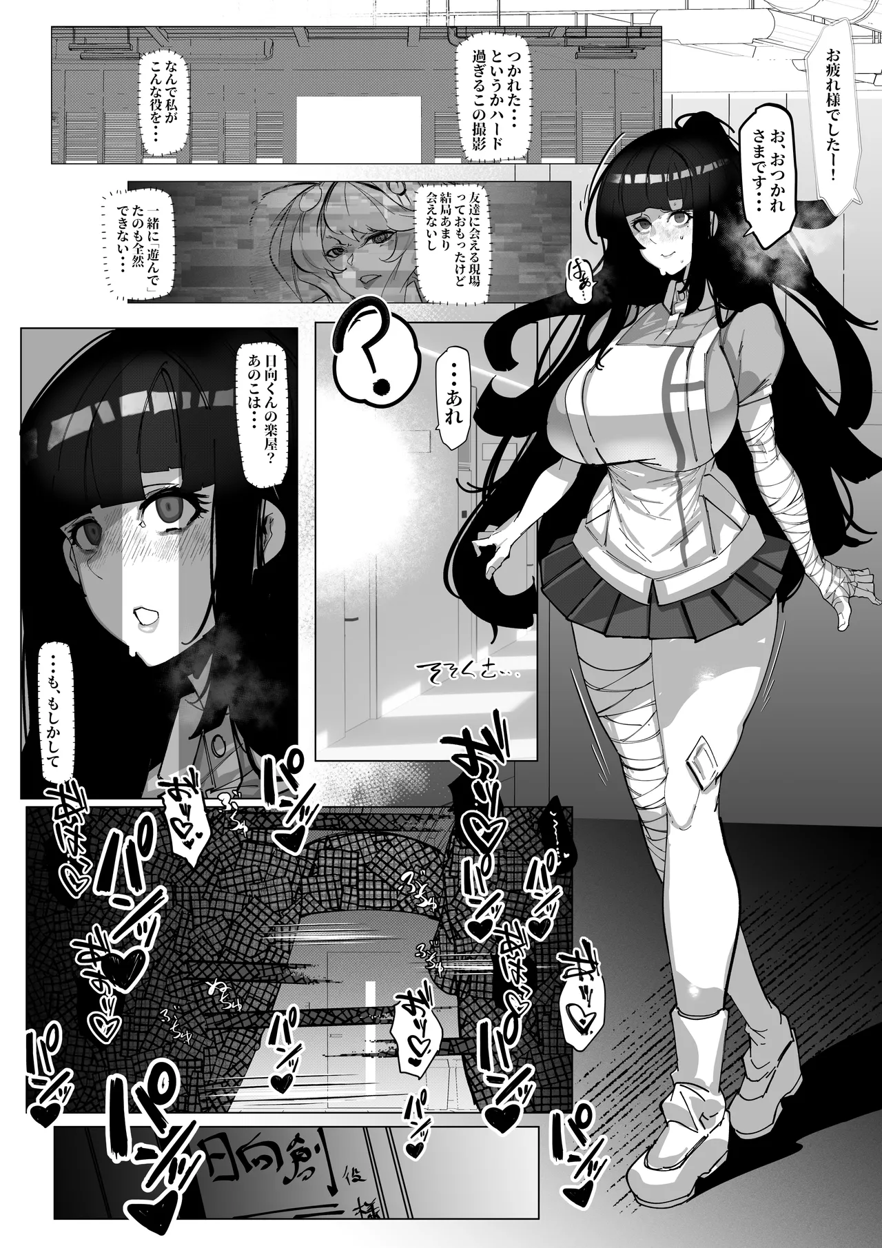 見覚えがある格好の女の子がハメられるだけの話 page 1 full