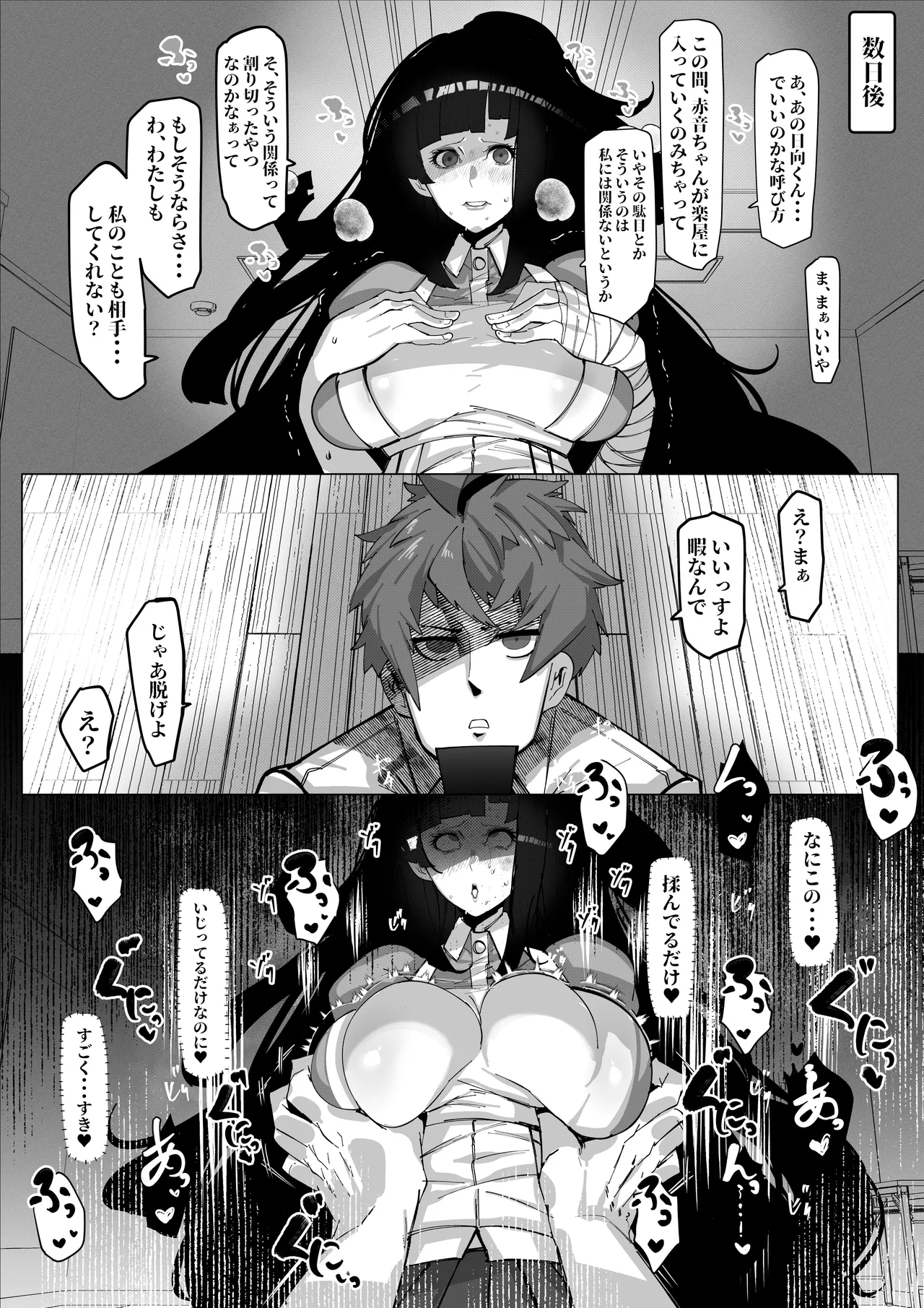 見覚えがある格好の女の子がハメられるだけの話 page 2 full