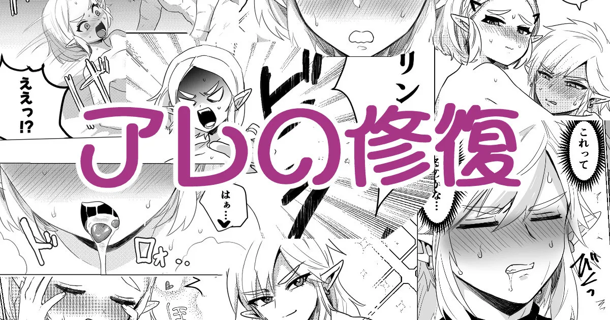 アレの修復 page 1 full