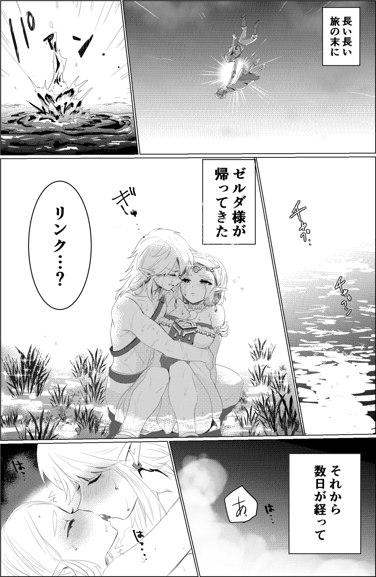 アレの修復 page 2 full