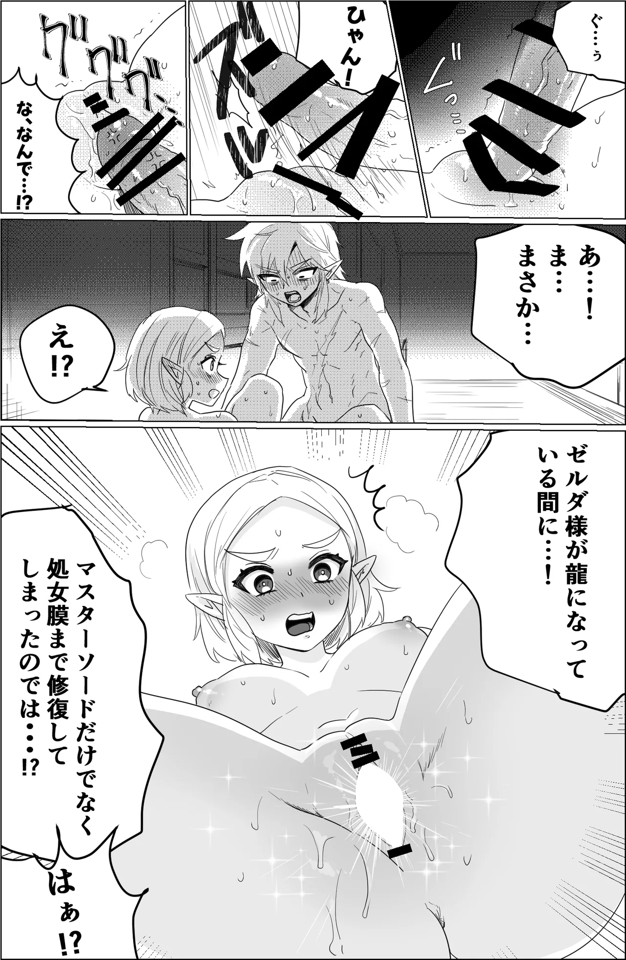 アレの修復 page 4 full