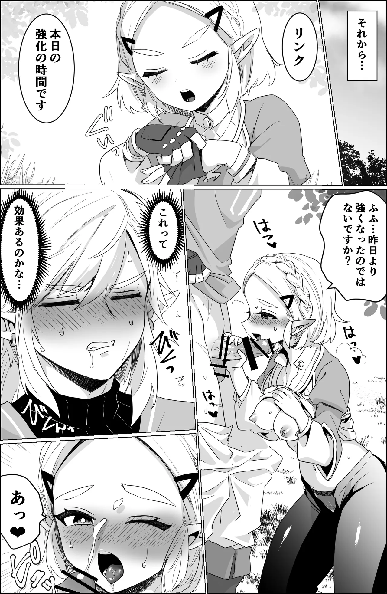 アレの修復 page 9 full