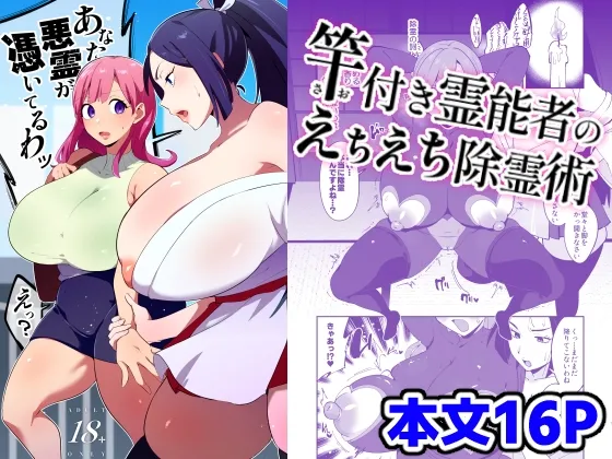Saotsuki Reinousha no Echiechi Jorei-jutsu page 1 full