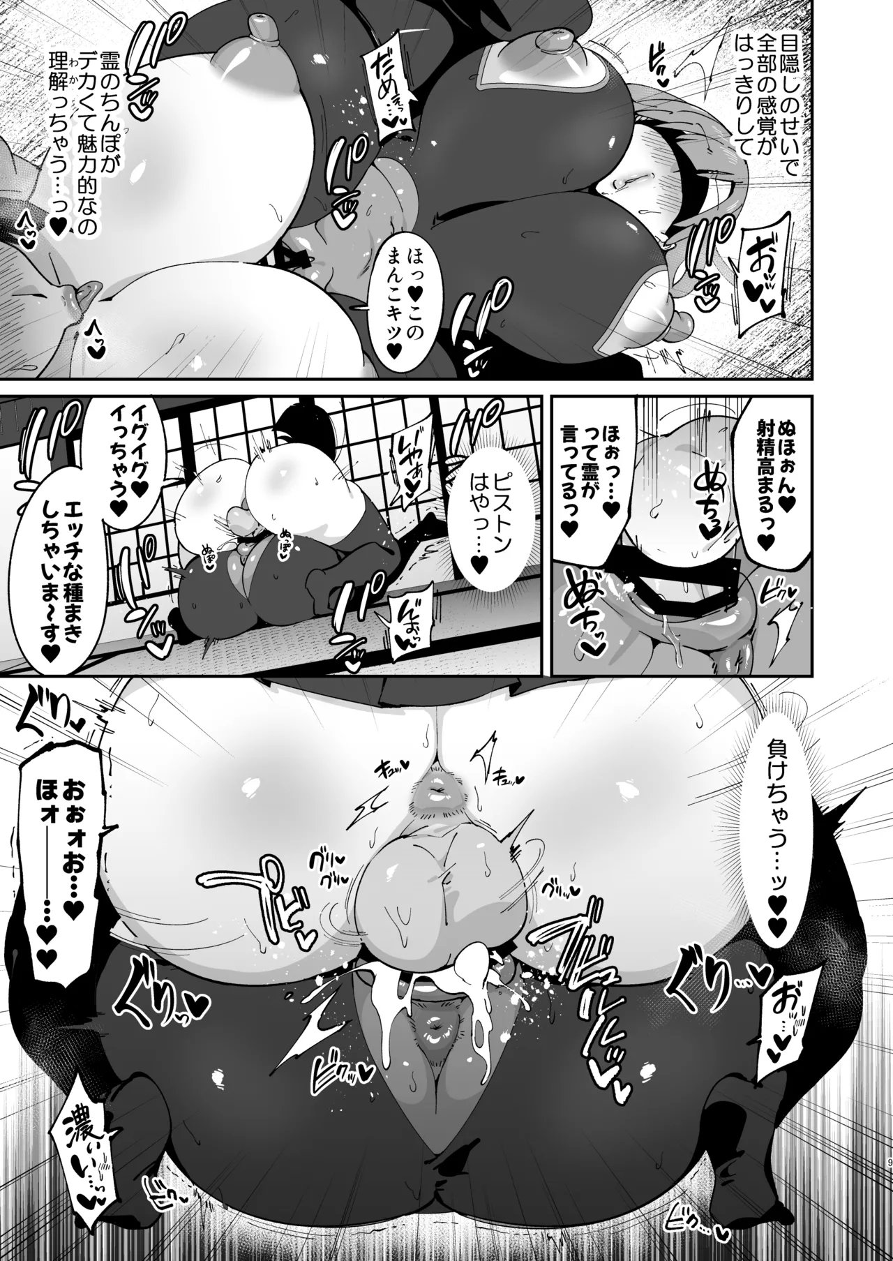 Saotsuki Reinousha no Echiechi Jorei-jutsu page 9 full