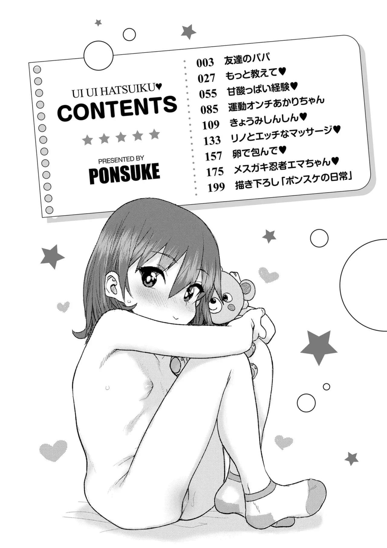 Ui Ui Hatsuiku page 4 full