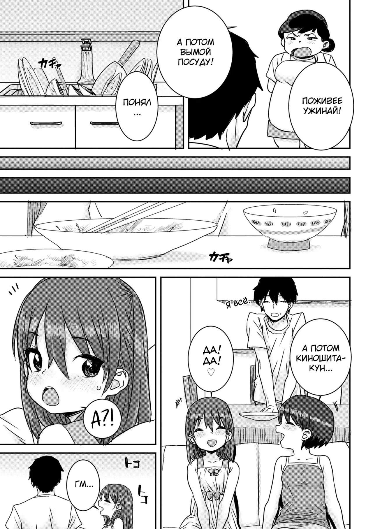 Ui Ui Hatsuiku page 7 full