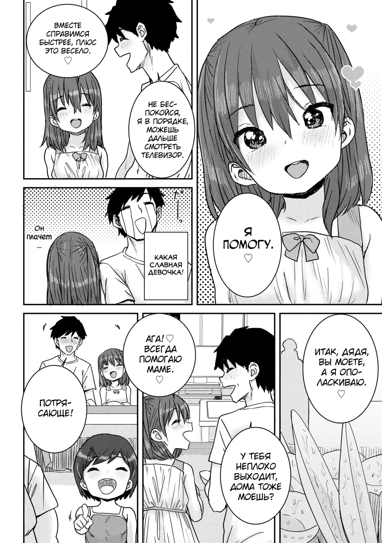 Ui Ui Hatsuiku page 8 full