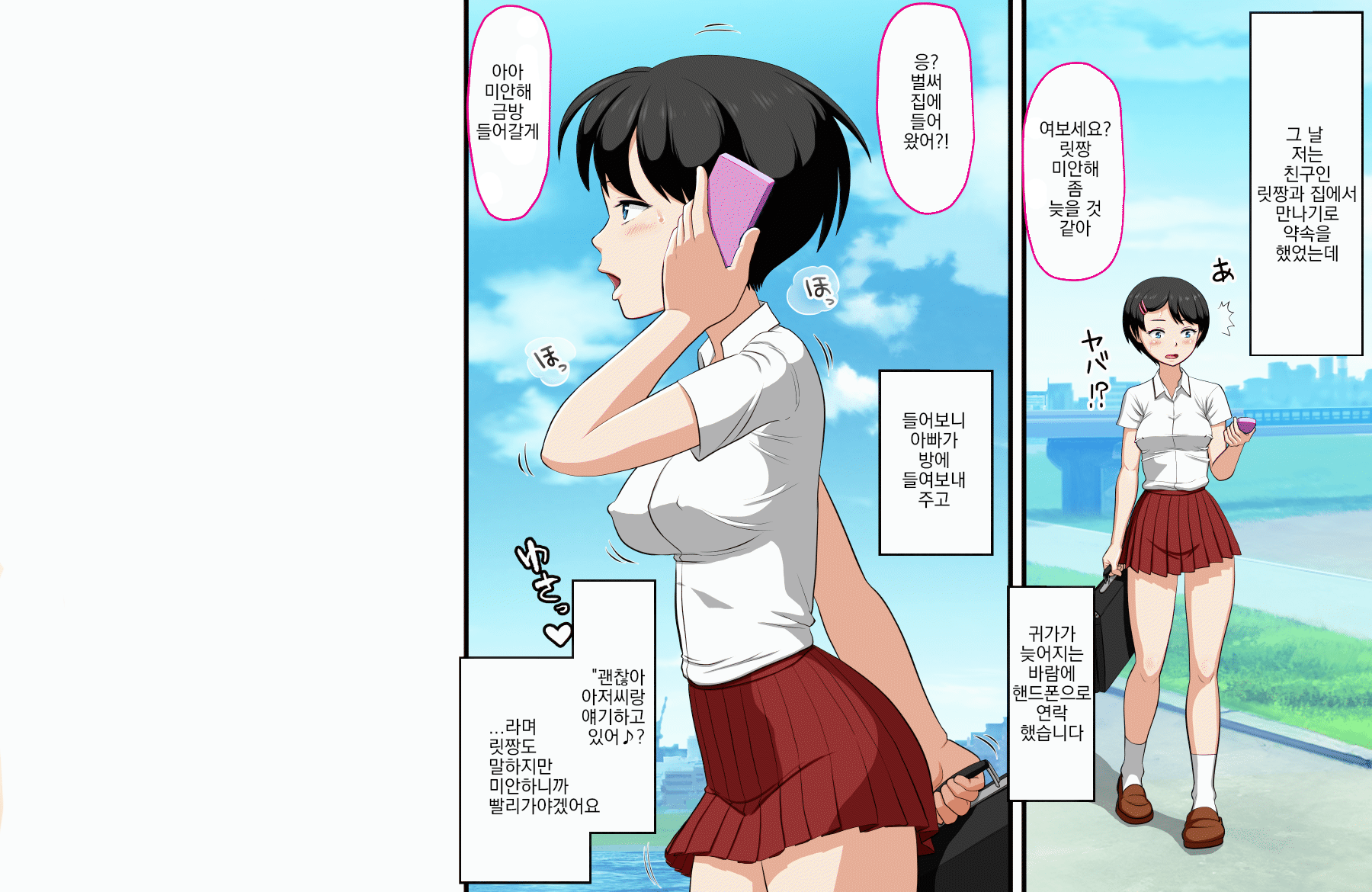 Hana-chan no Oshioki Ecchi ♪ ~Daisuki na Papa ga Shinyuu to Uwaki Ecchi shiteta node Jibun mo Ecchi shite Futari ni Wakaraseru Hanashi~ page 3 full