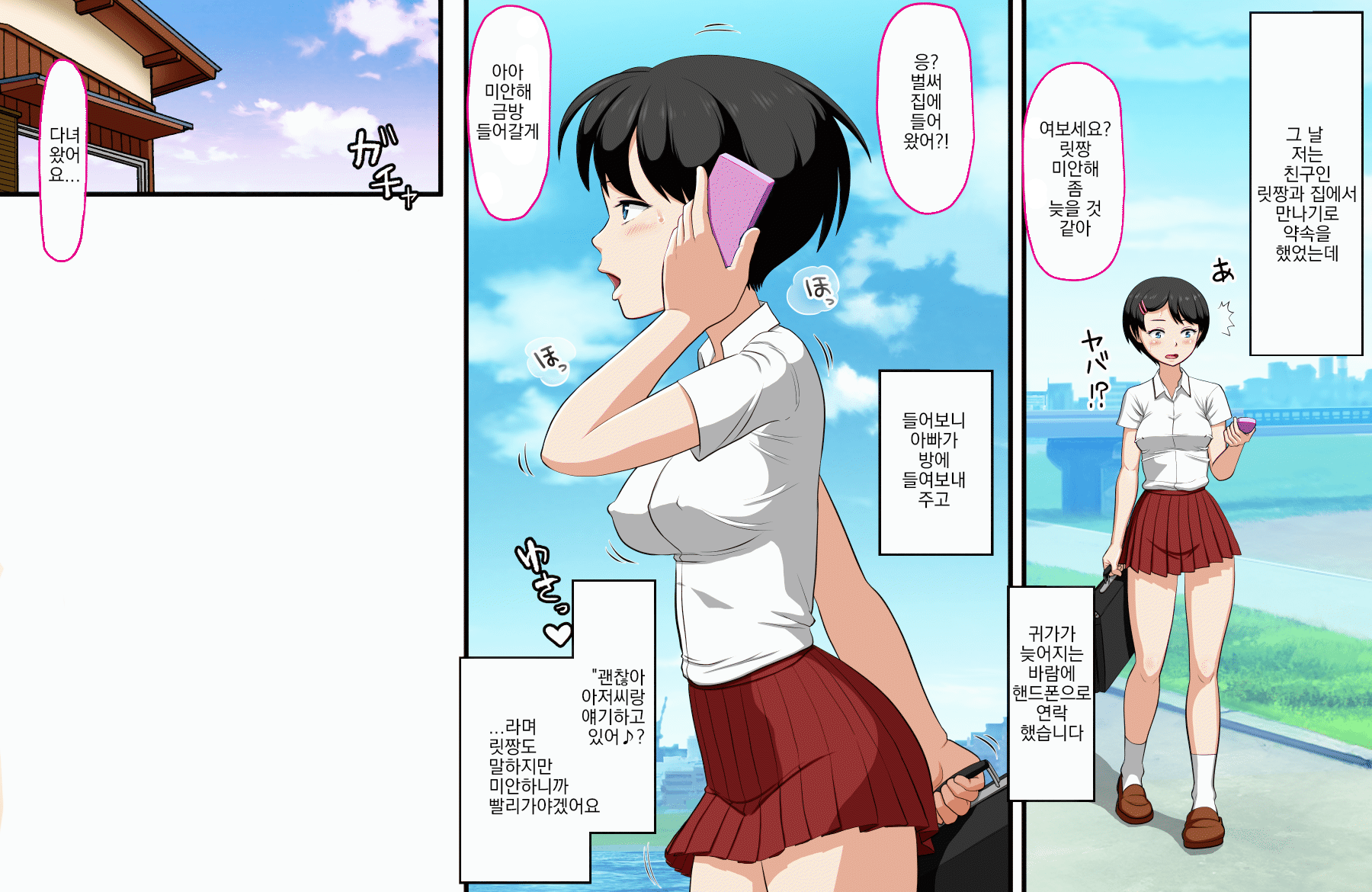 Hana-chan no Oshioki Ecchi ♪ ~Daisuki na Papa ga Shinyuu to Uwaki Ecchi shiteta node Jibun mo Ecchi shite Futari ni Wakaraseru Hanashi~ page 4 full
