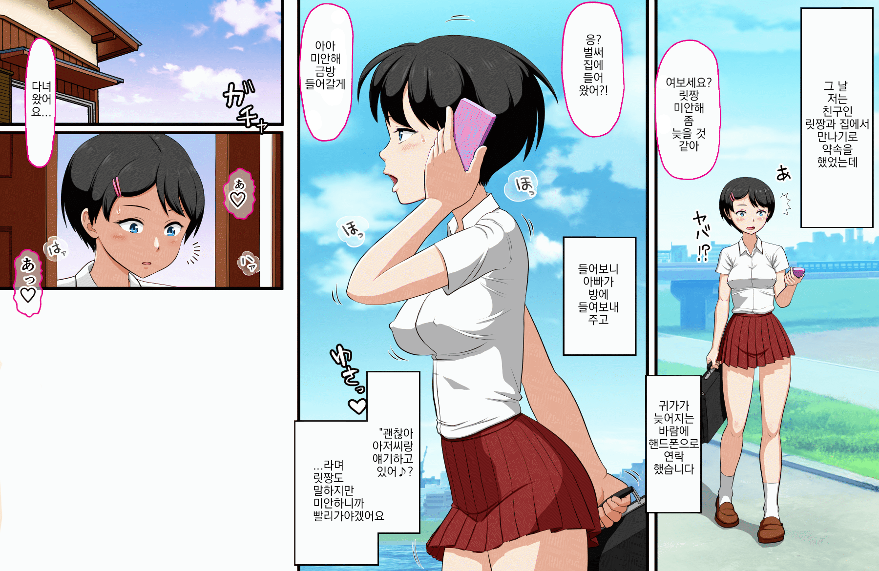 Hana-chan no Oshioki Ecchi ♪ ~Daisuki na Papa ga Shinyuu to Uwaki Ecchi shiteta node Jibun mo Ecchi shite Futari ni Wakaraseru Hanashi~ page 5 full