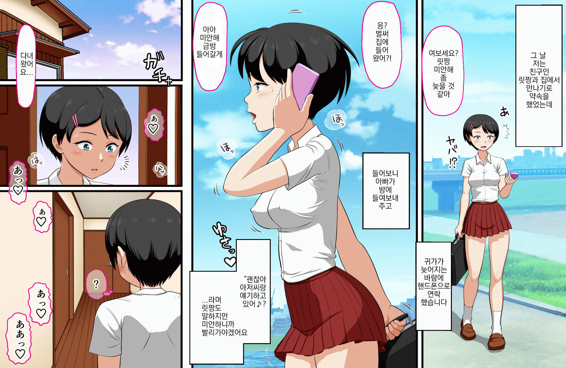 Hana-chan no Oshioki Ecchi ♪ ~Daisuki na Papa ga Shinyuu to Uwaki Ecchi shiteta node Jibun mo Ecchi shite Futari ni Wakaraseru Hanashi~ page 6 full