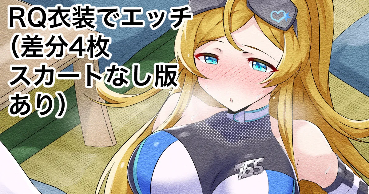 RQ Ishou krn to Gakuya de Icha Love Ecchi page 1 full