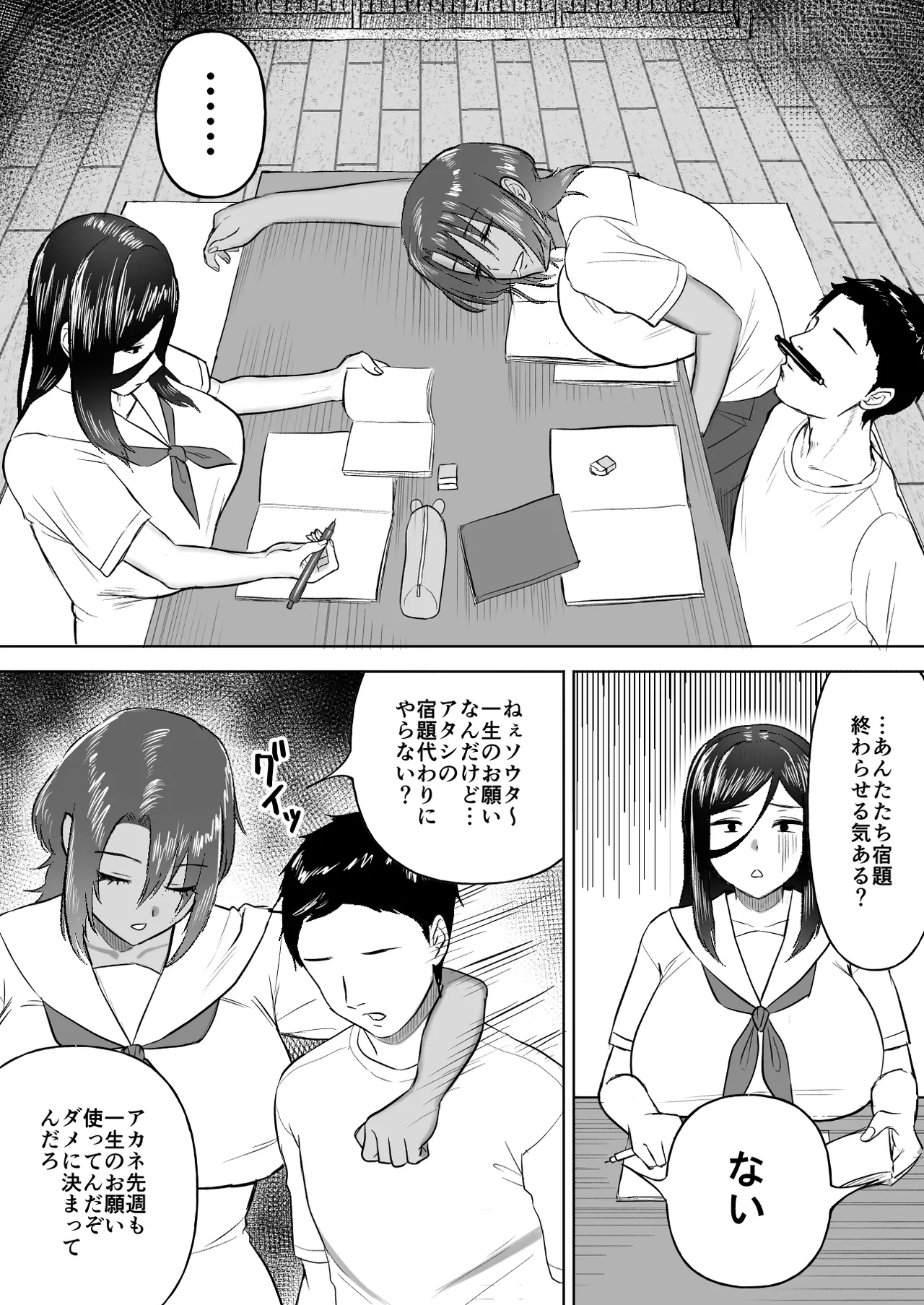 Dekai Osananajimi-tachi ni Hasamarete Ase Daku Harem Ecchi page 6 full