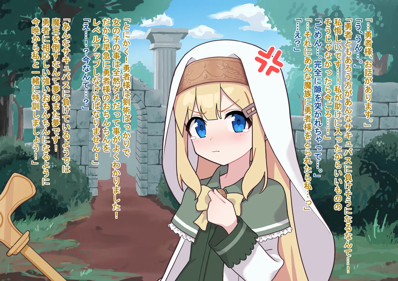 勇者様おちんぽレベルアップのお時間です page 10 full