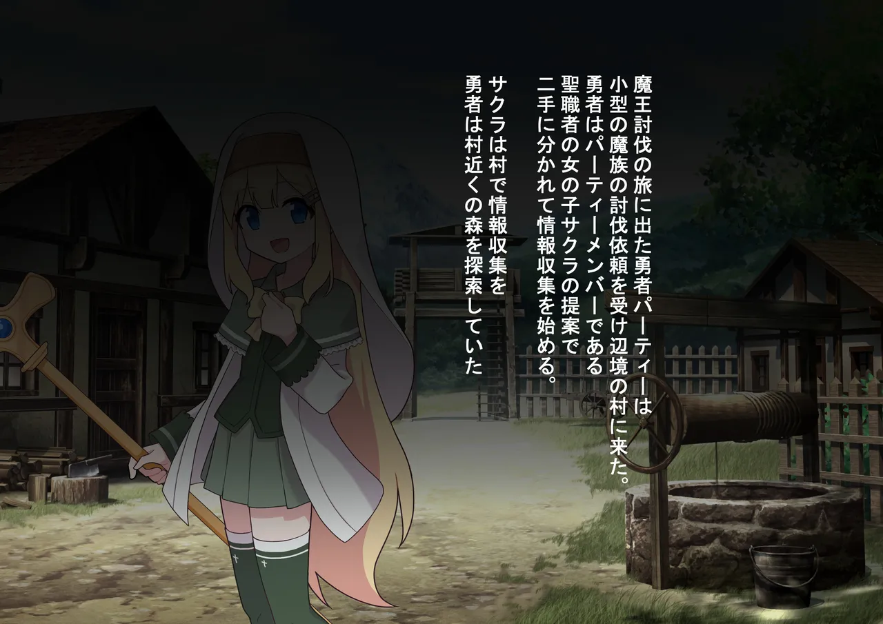 勇者様おちんぽレベルアップのお時間です page 2 full