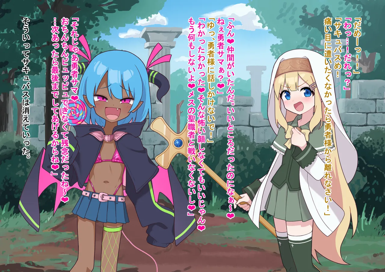 勇者様おちんぽレベルアップのお時間です page 9 full