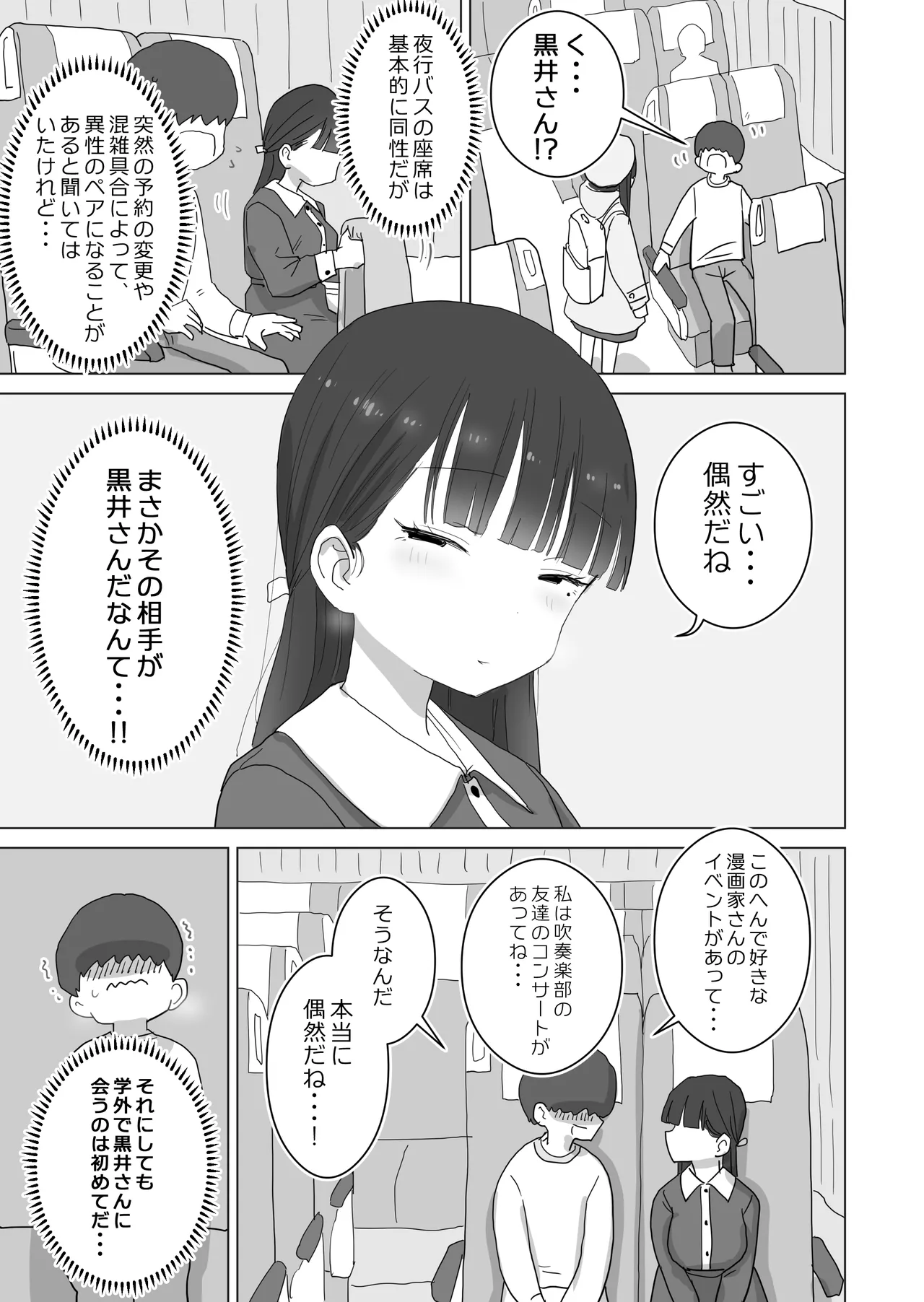 Yokou Bus Demo Kossori Nakadashi Sasete Kureru Classmate no Kuroi-san page 5 full