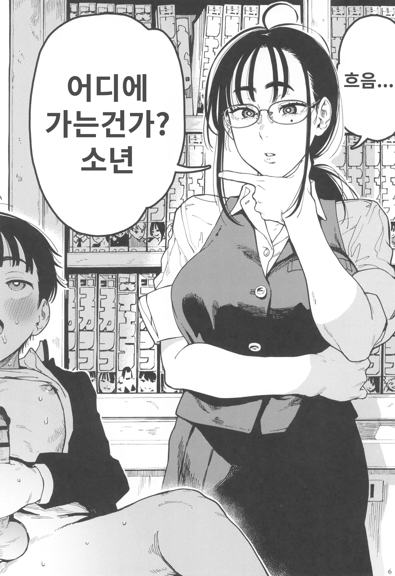 Seita-kun wa Manken no Omocha | 하레타군은 만연의 장난감 page 6 full