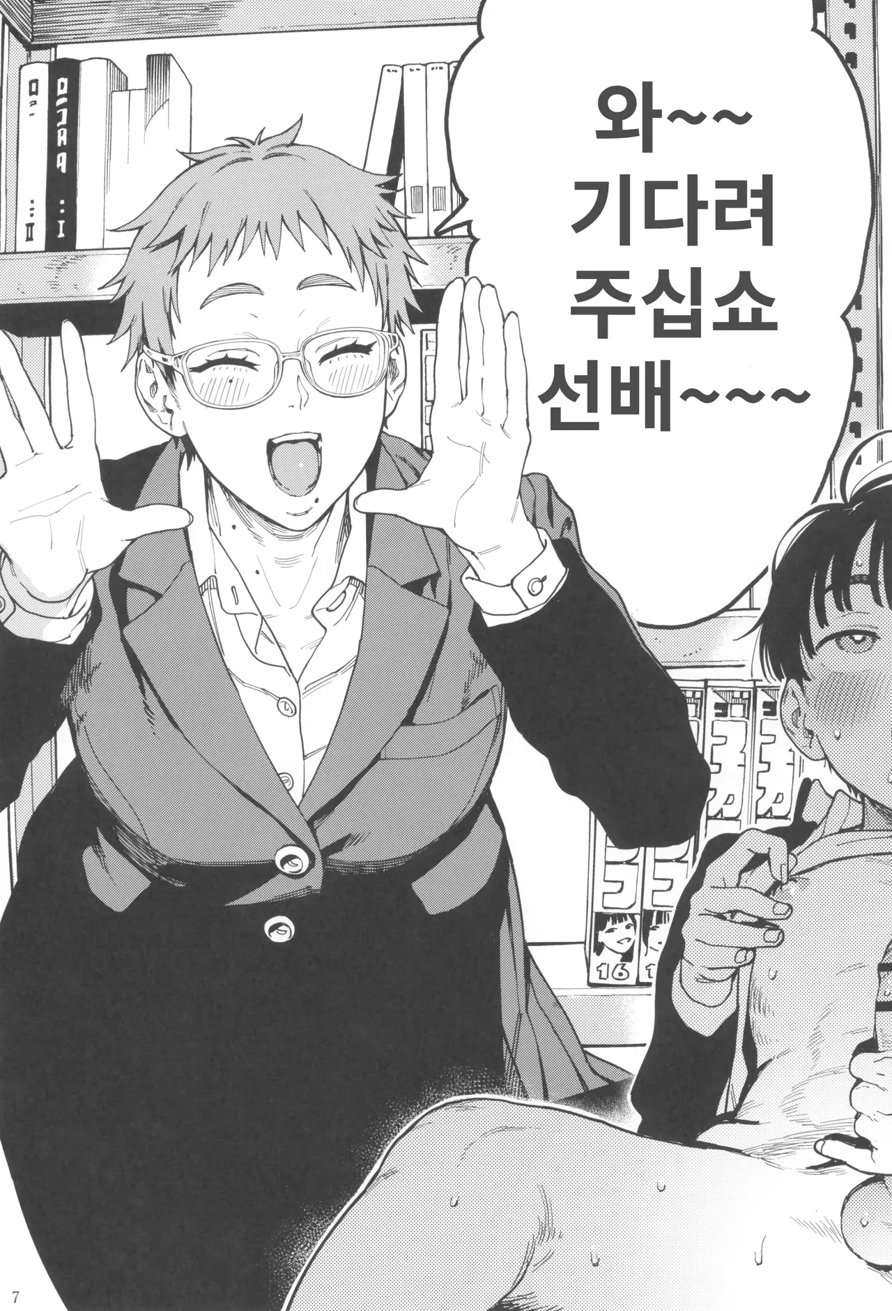 Seita-kun wa Manken no Omocha | 하레타군은 만연의 장난감 page 7 full