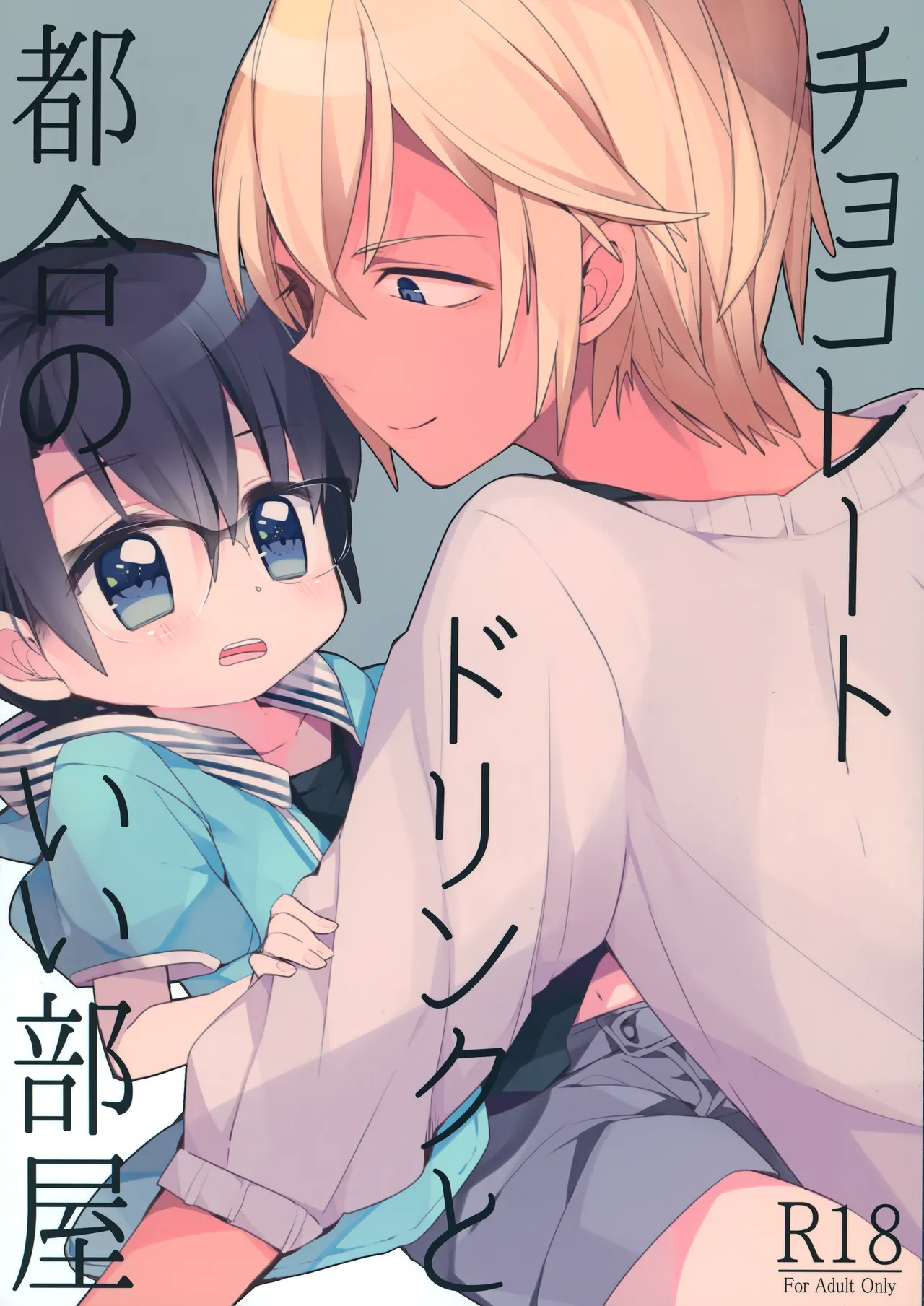 Chocolate Drink to Tsugou no Ii Heya page 1 full