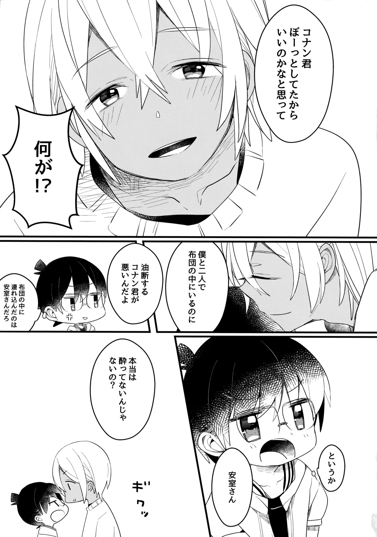 Chocolate Drink to Tsugou no Ii Heya page 10 full