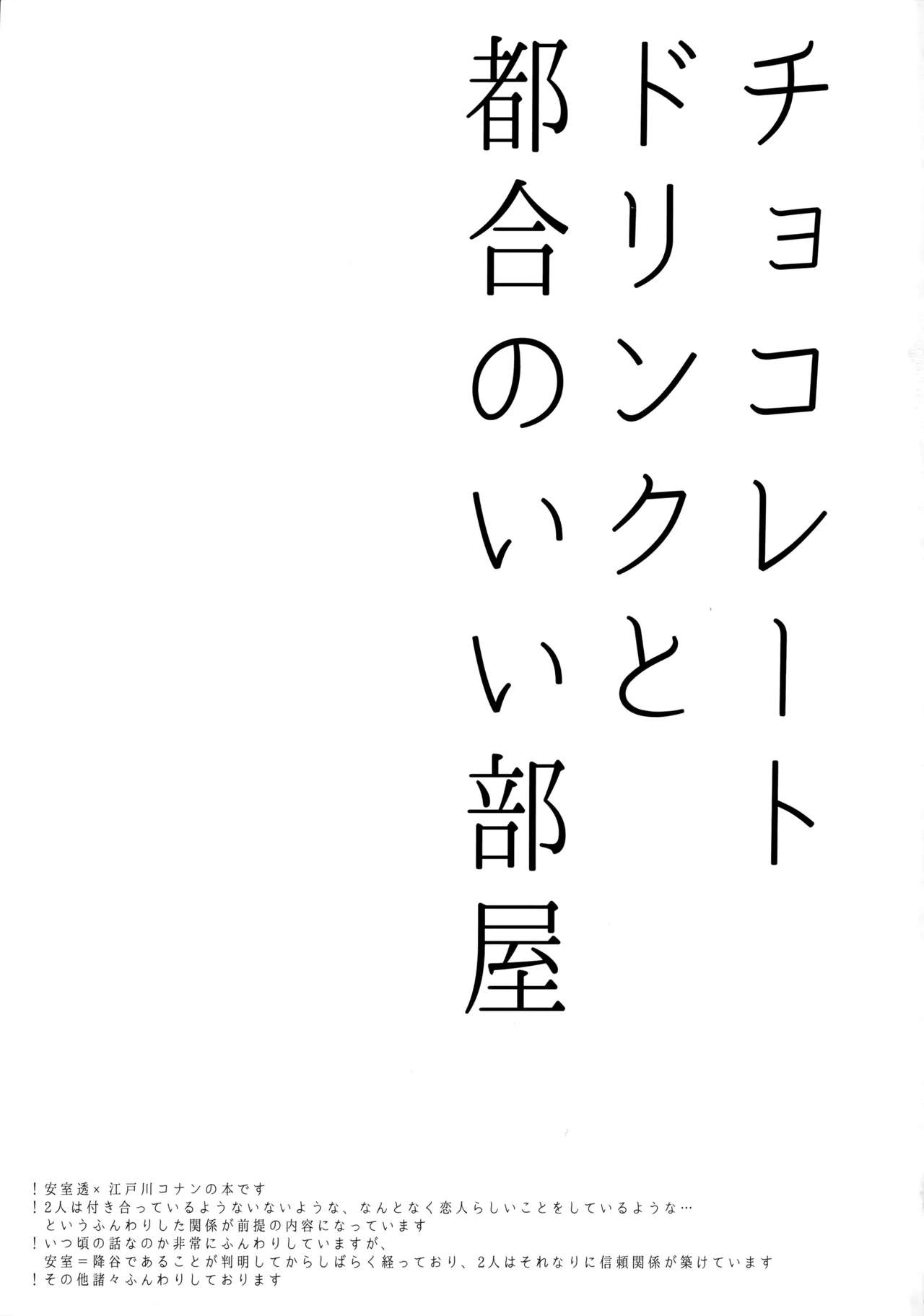 Chocolate Drink to Tsugou no Ii Heya page 2 full