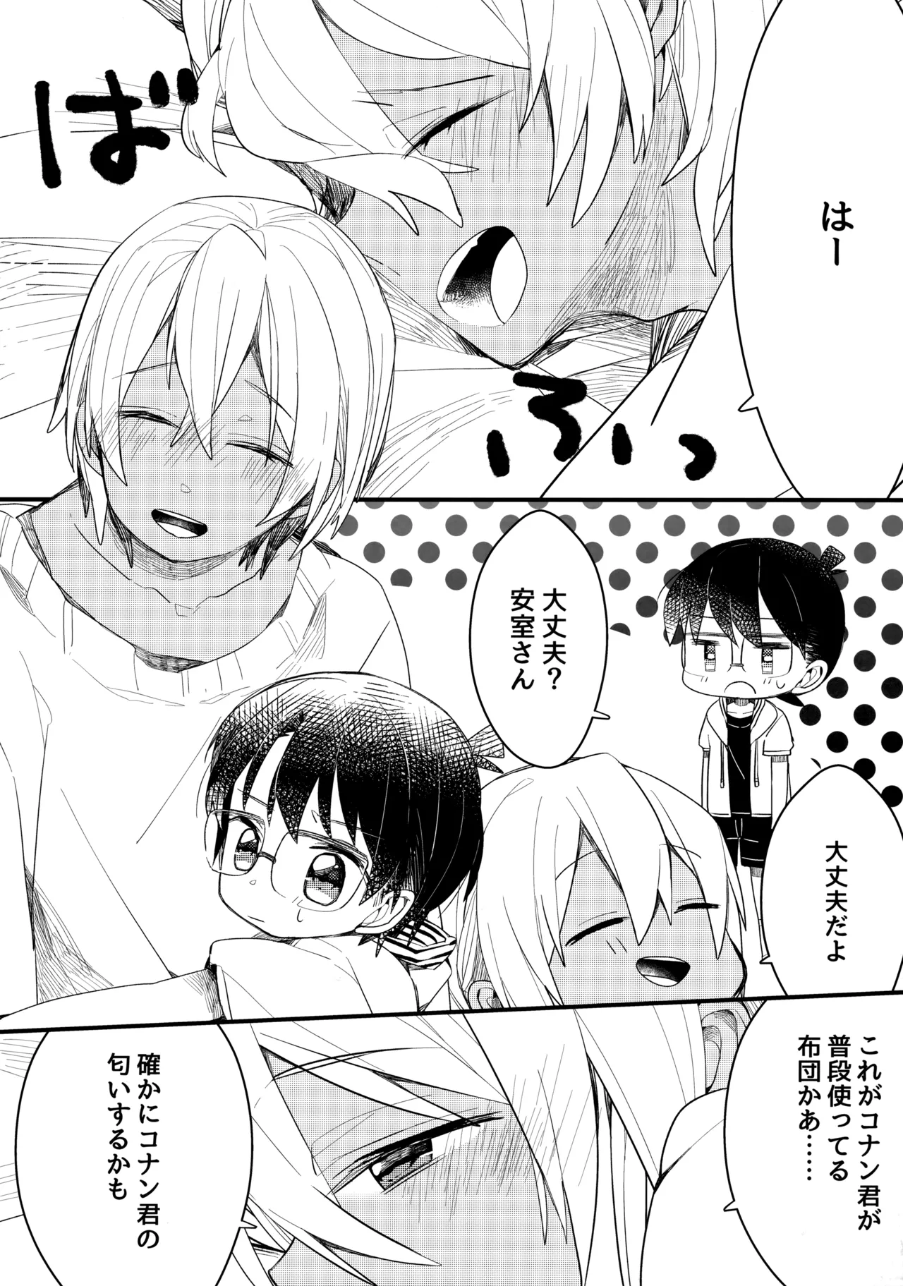 Chocolate Drink to Tsugou no Ii Heya page 5 full