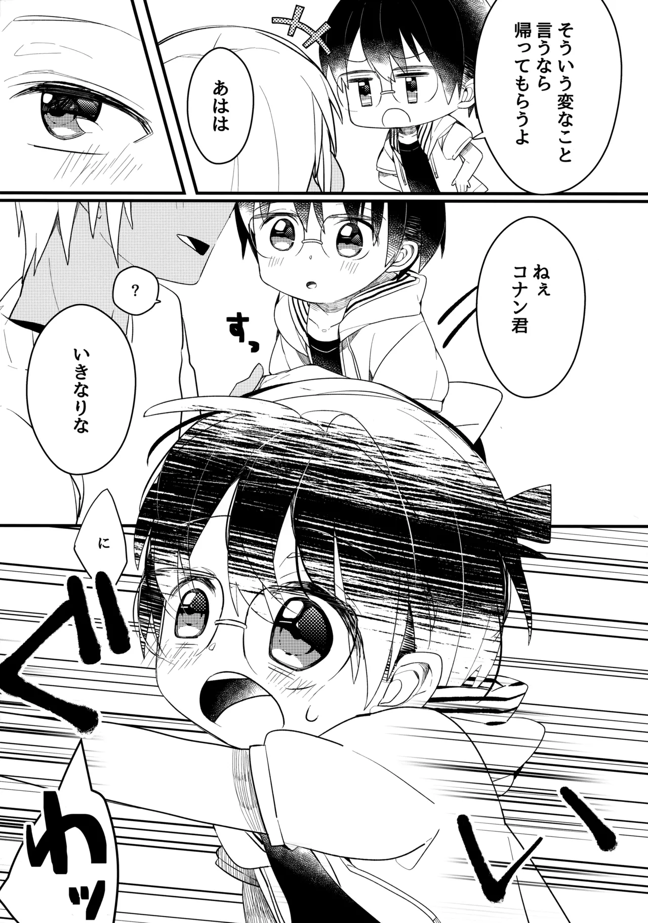 Chocolate Drink to Tsugou no Ii Heya page 6 full