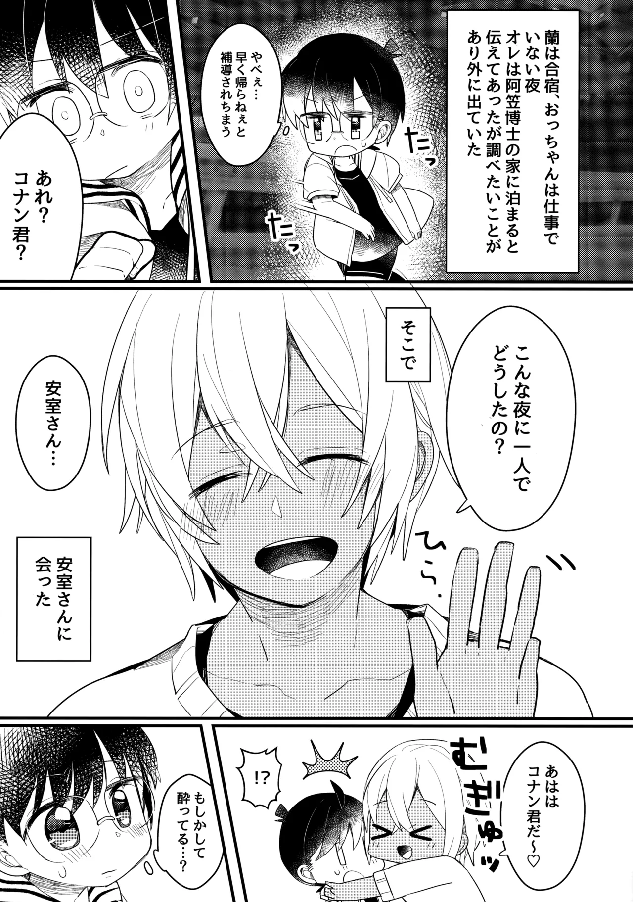 Chocolate Drink to Tsugou no Ii Heya page 8 full