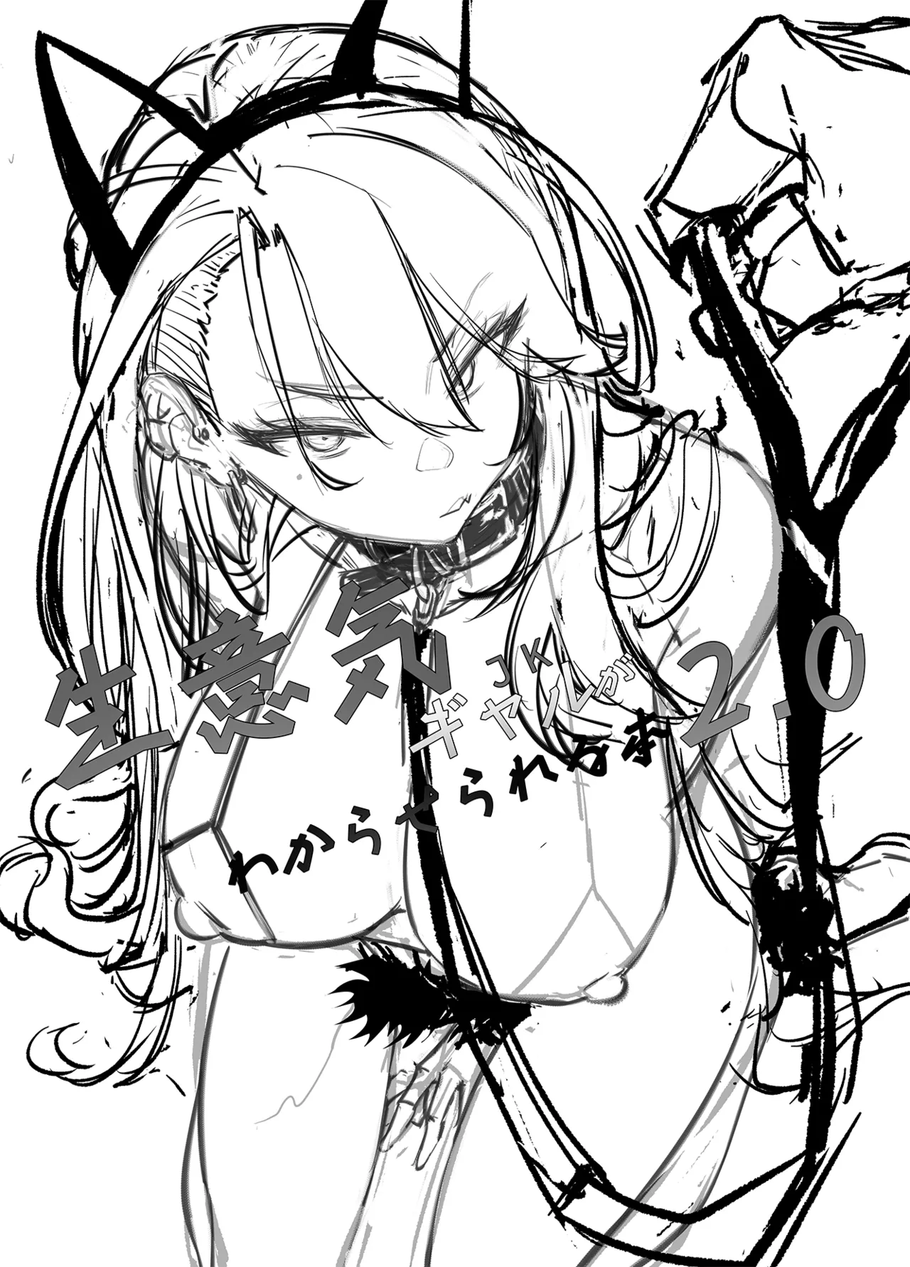 Namaiki JK ga Wakaraserareru Hon 2.0 | Putting a Cheeky Gyaru in Her Place 2.0 page 3 full