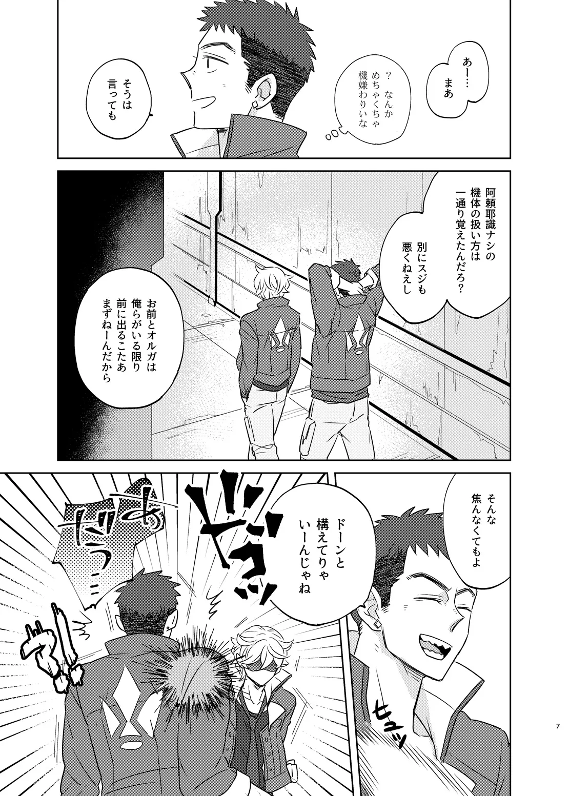 マケズオトラズ page 6 full