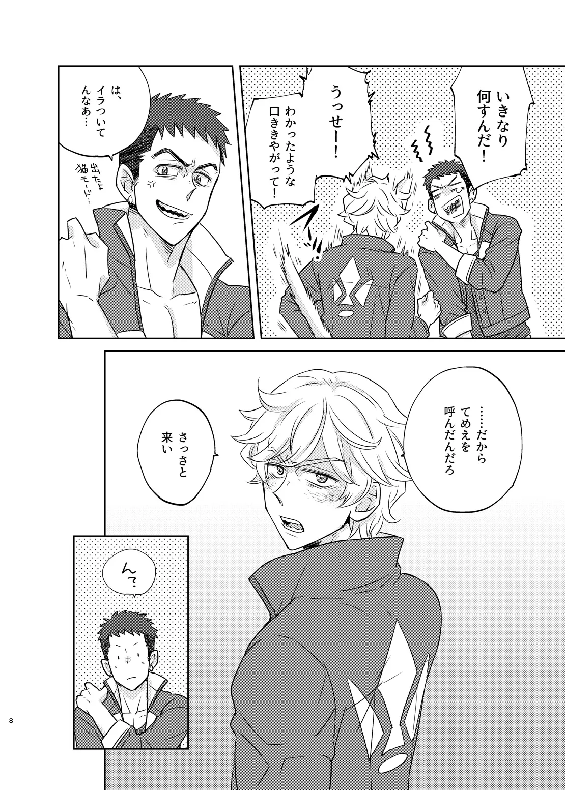 マケズオトラズ page 7 full