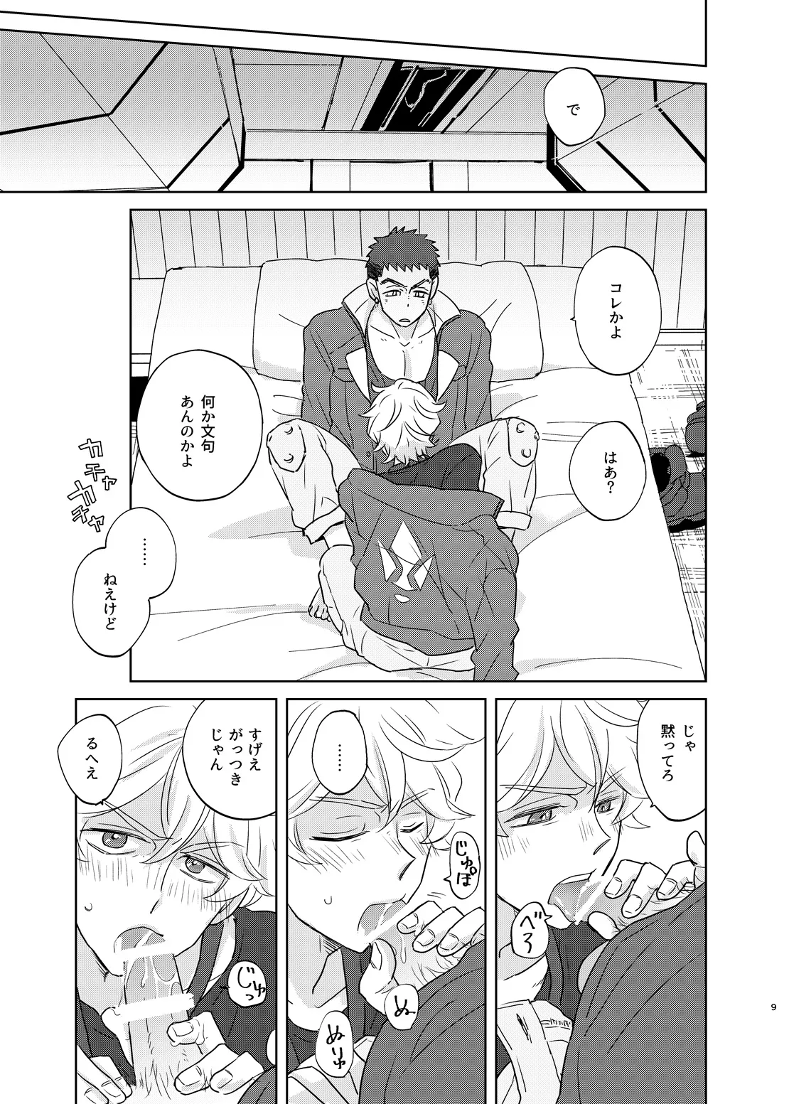 マケズオトラズ page 8 full