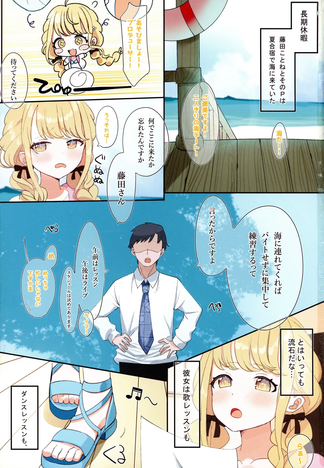 Fujita Kotone to Himitsu no Natsu Gasshuku page 3 full