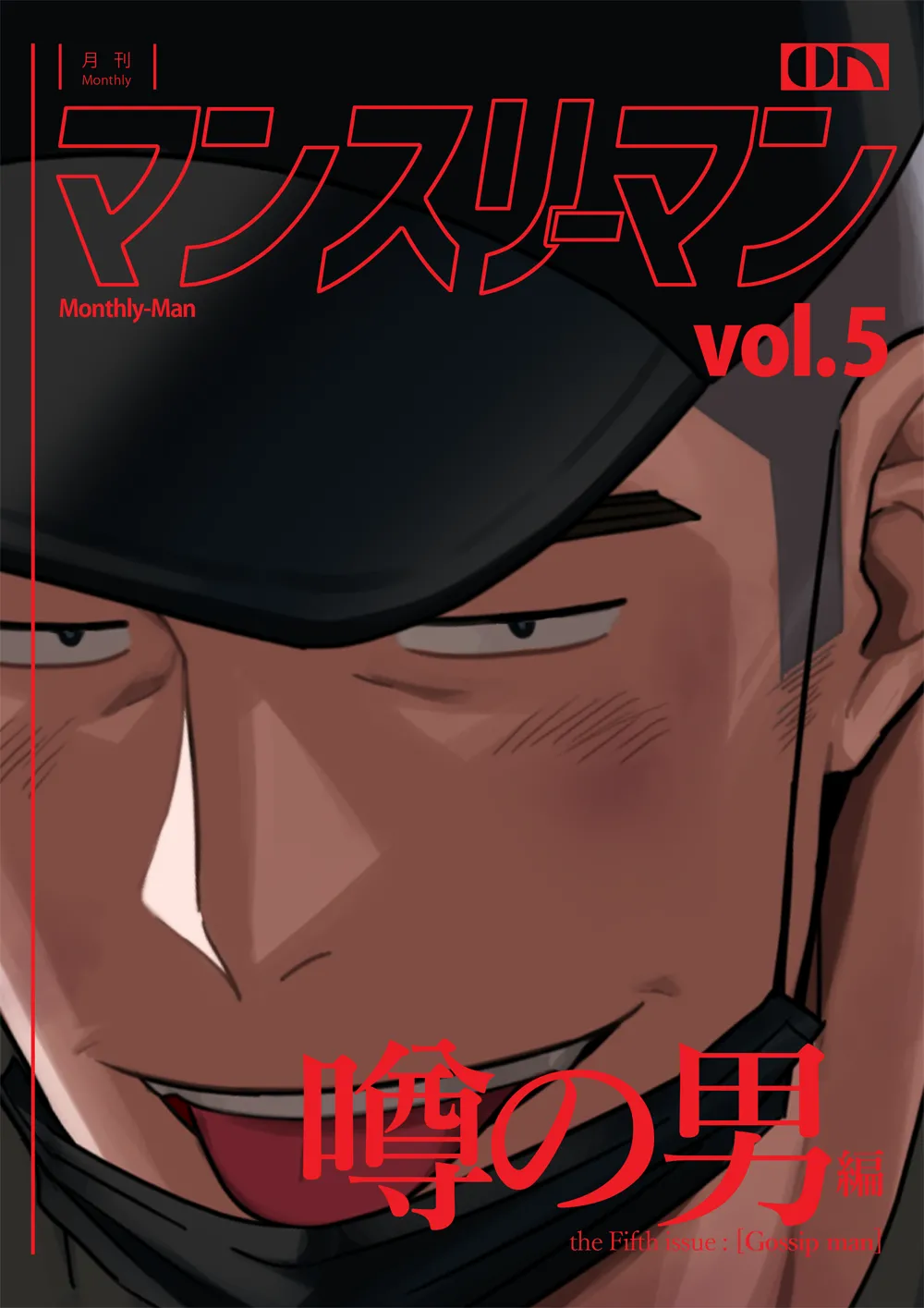 Monthly-Man+vol.5 page 1 full