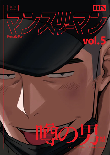Monthly-Man+vol.5 cover