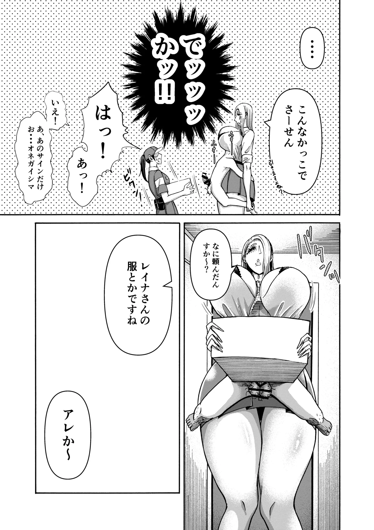 続・頑張って働いてたら くそでかギャルが来たんだが？ page 6 full