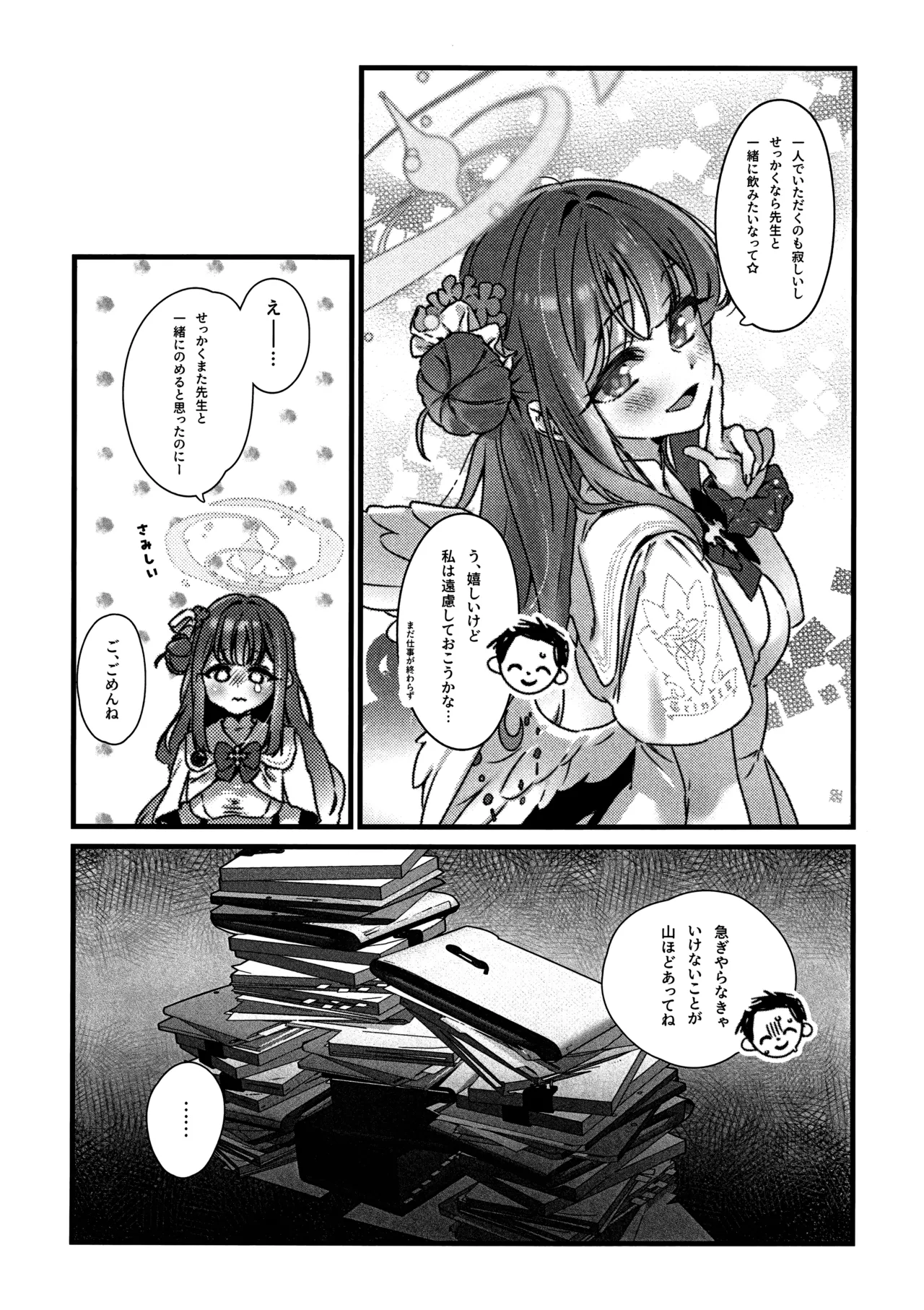 Amazake no Tosoki de Kimi o Yobu page 5 full