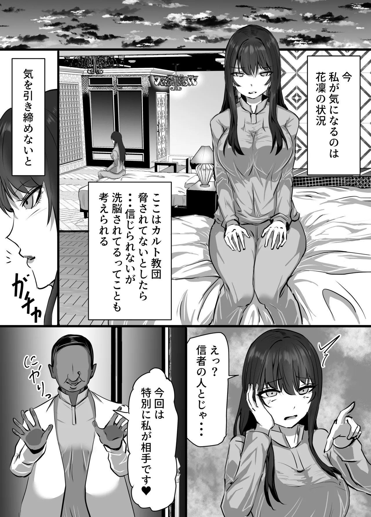 Shinkou Shuukyou ni Hamatta Manamusume o Sukuitai Hitozuma ga Kyouso no Sennou Sex de Nyuushin shite Netorareru Hanashi page 10 full