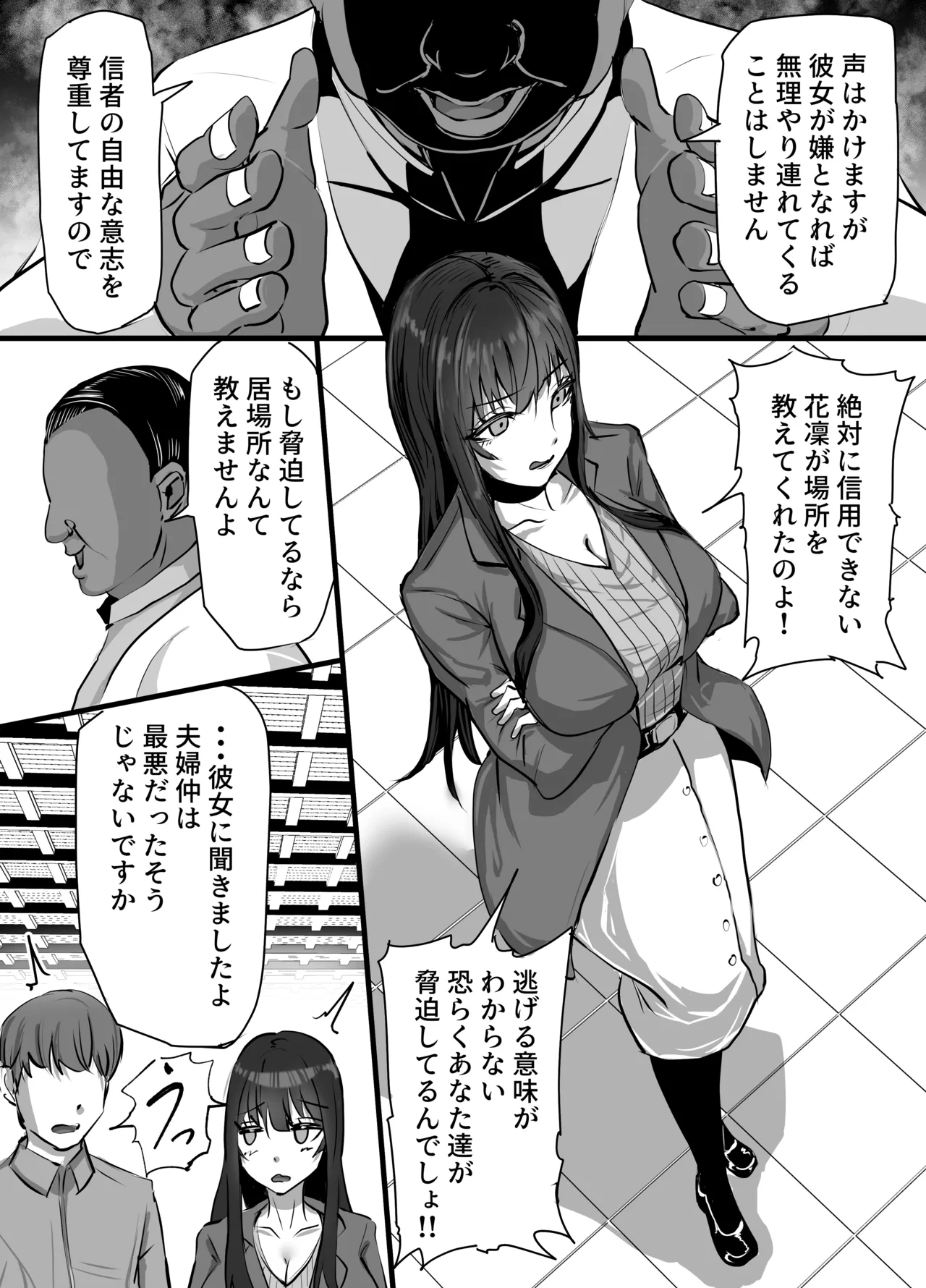 Shinkou Shuukyou ni Hamatta Manamusume o Sukuitai Hitozuma ga Kyouso no Sennou Sex de Nyuushin shite Netorareru Hanashi page 5 full